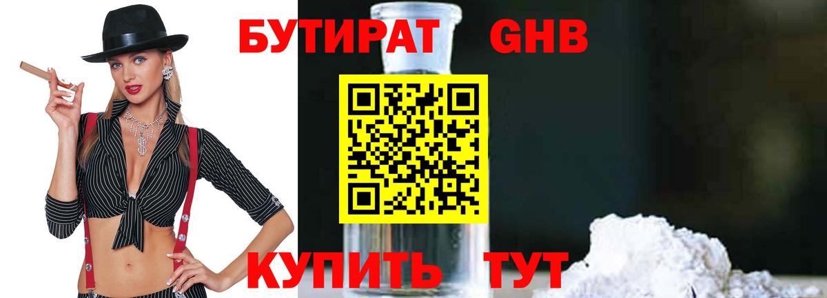 БУТИРАТ  Вход с VPN  Ялуторовск  БУТИРАТ буратино 