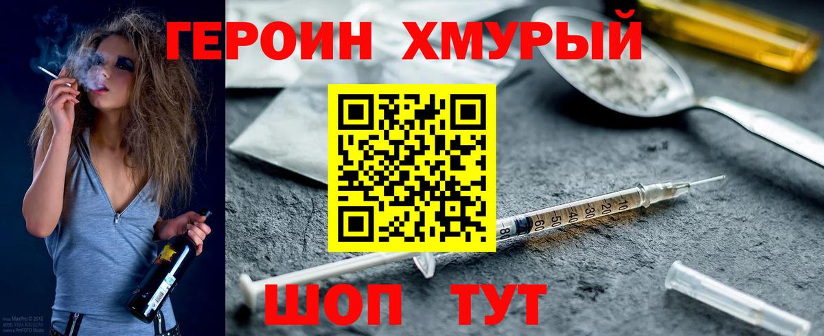 Героин белый  Вход с VPN  Ялуторовск 