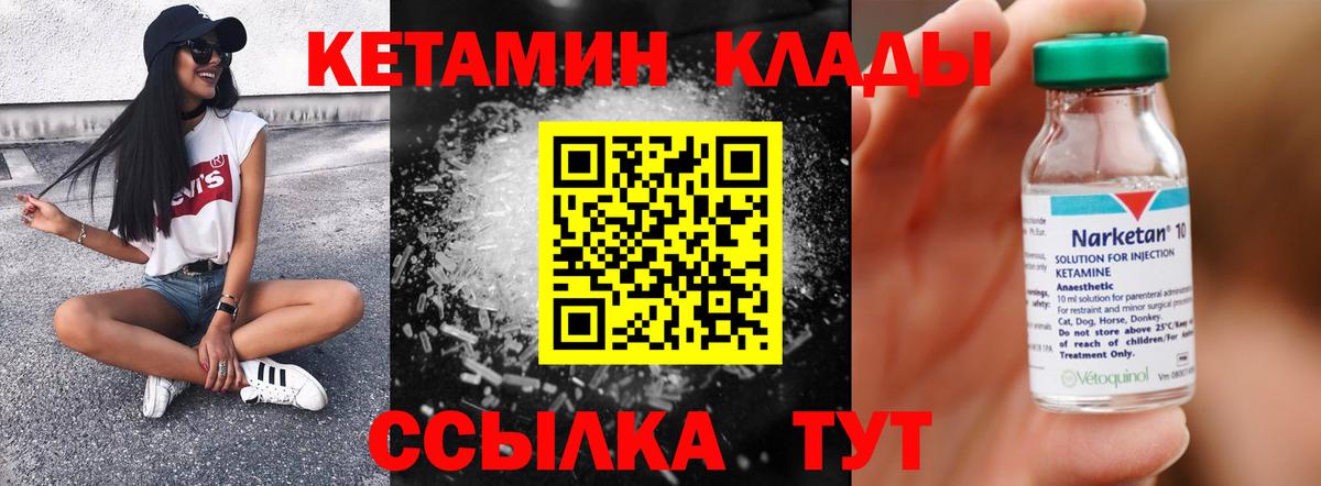 Ялуторовск  КЕТАМИН ketamine  Вход с VPN 