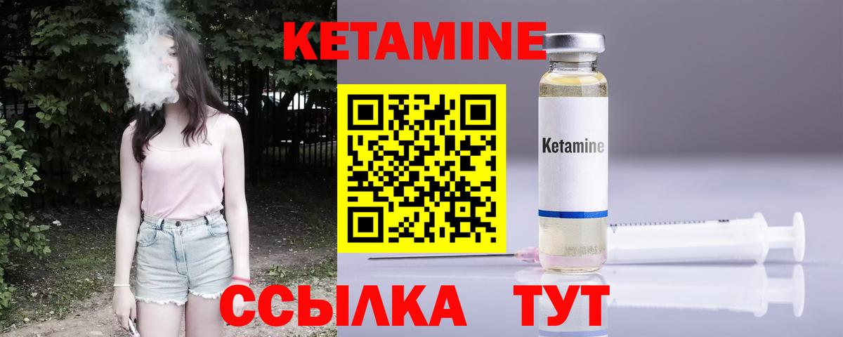 Кетамин VHQ Ялуторовск