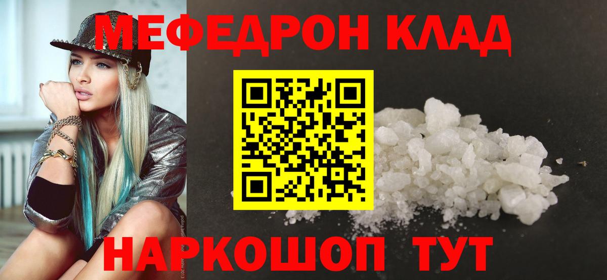 Меф мяу мяу мука Ялуторовск