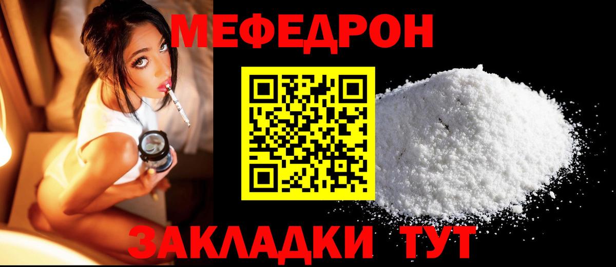 МЕФ мяу мяу  Мефедрон VHQ  Ялуторовск  Мефедрон  Вход с VPN 