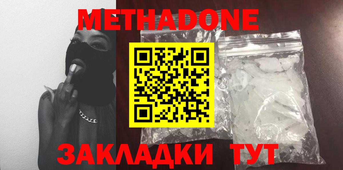 Метадон мёд Ялуторовск